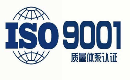 ISO9001认证审核的准备工作